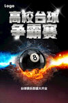  台球海报 