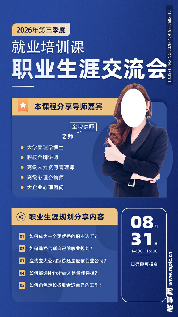 职业规划 