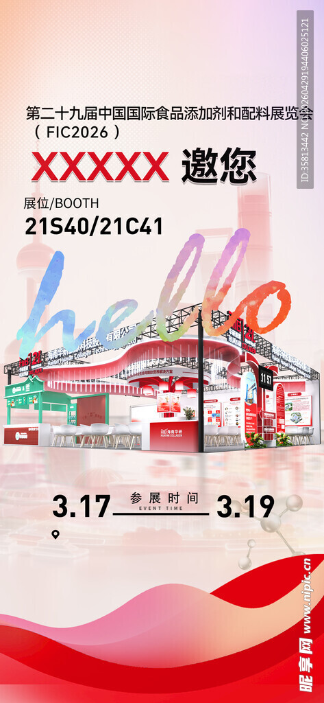 展会邀请函