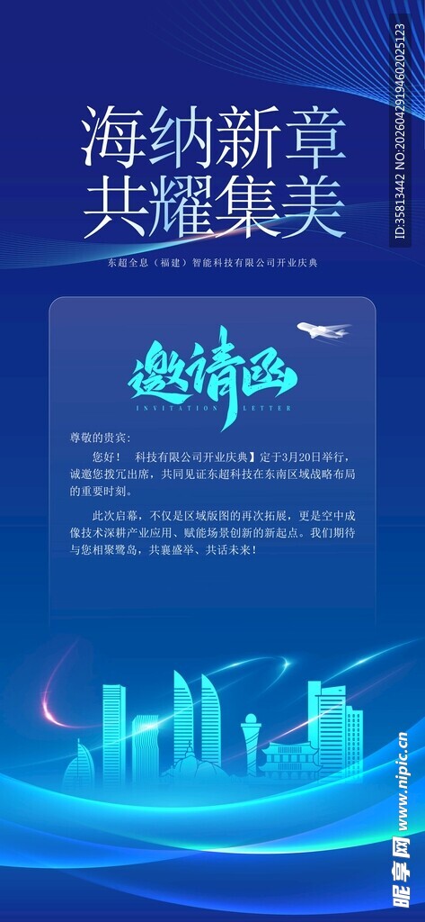 展会邀请函
