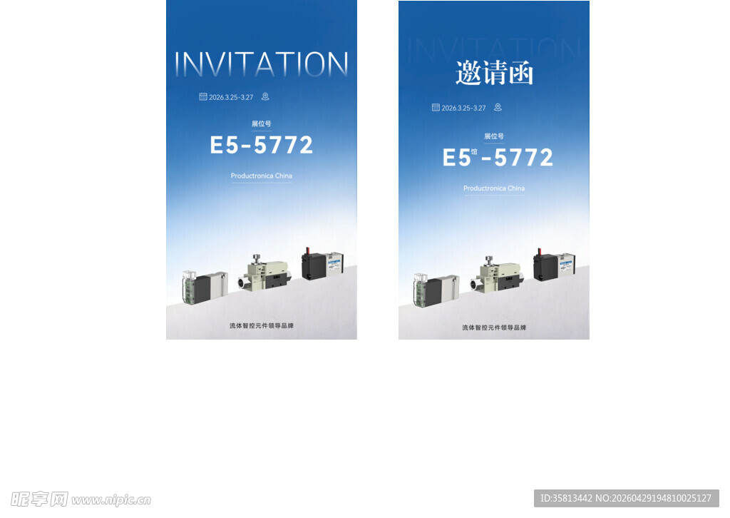 展会邀请函