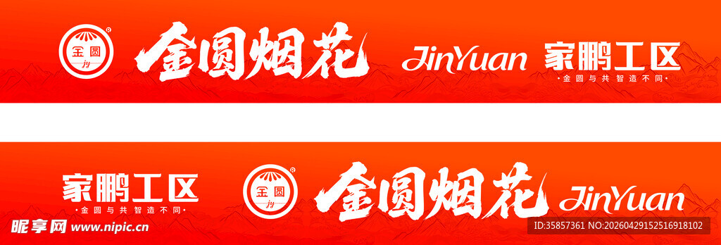 中国烟花宣传标识展示