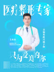 美容海报