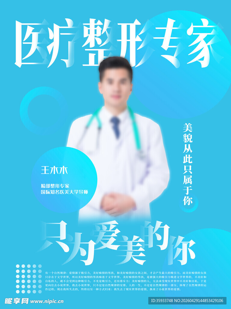 美容海报