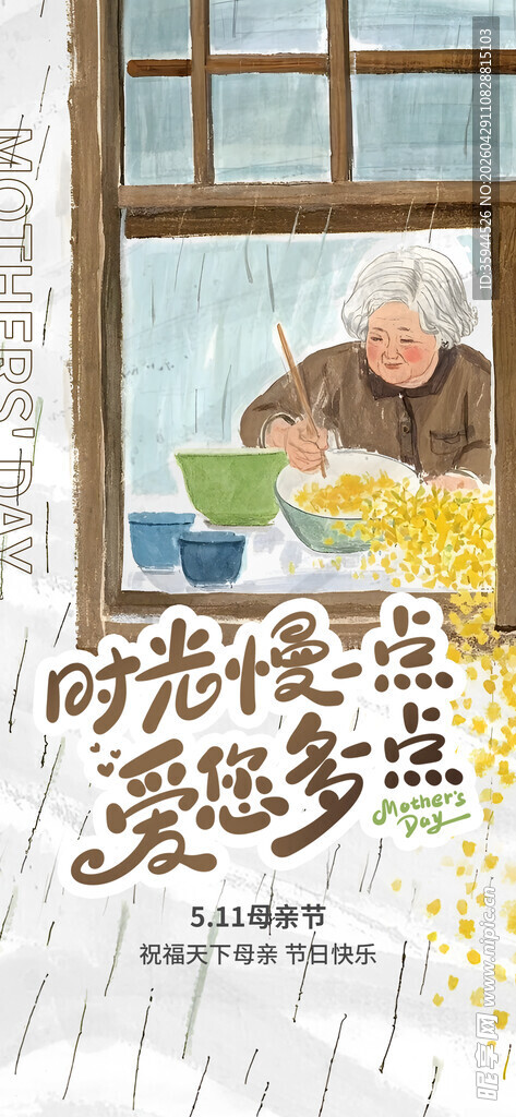 母亲节