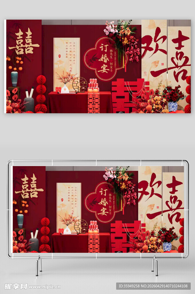 中式喜庆活动布置背景板