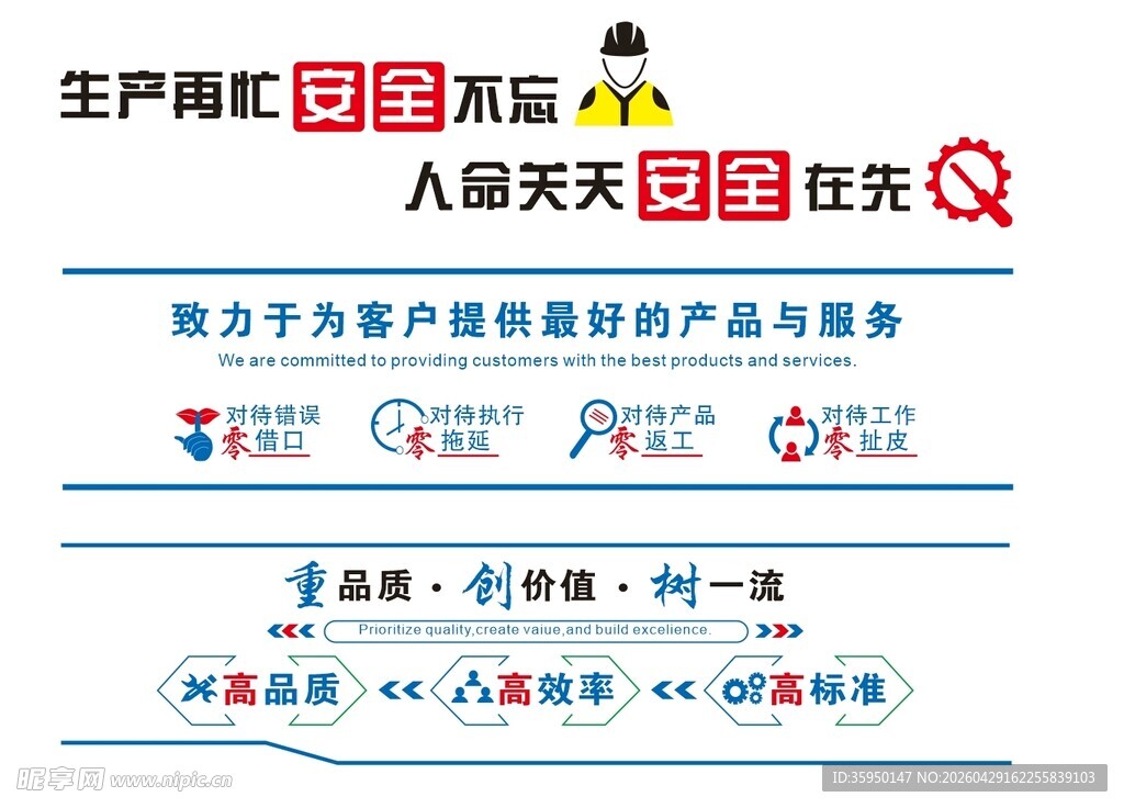 质量文化墙