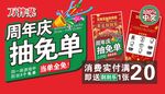 周年庆活动