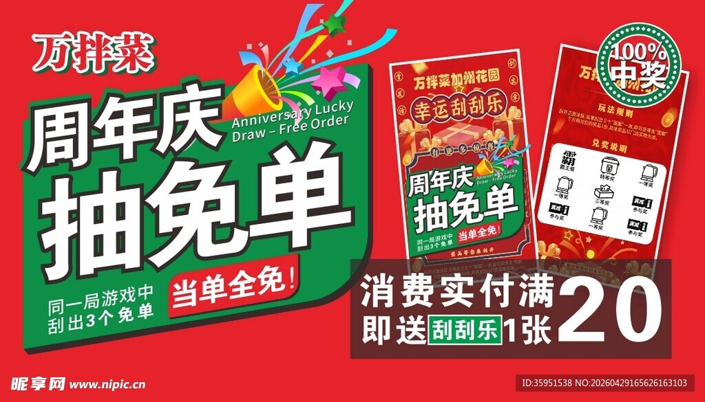 周年庆活动