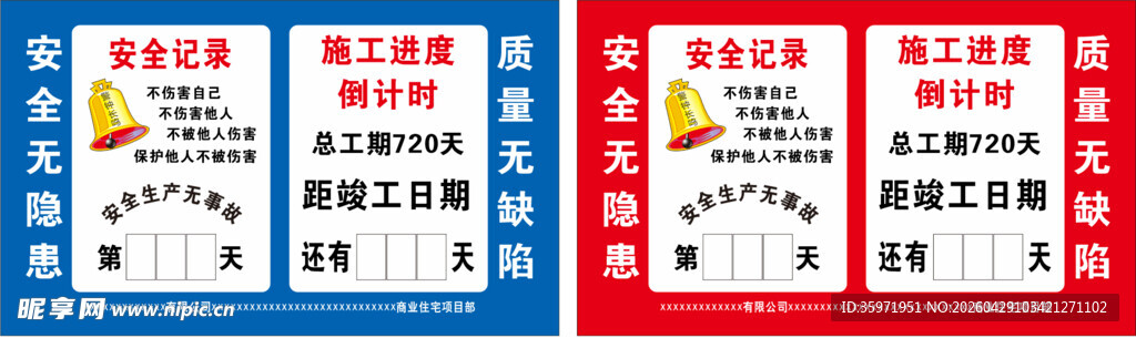 红蓝双色工期倒计时展板