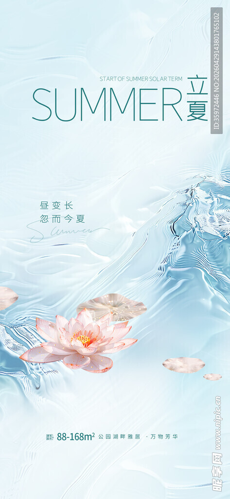 立夏海报