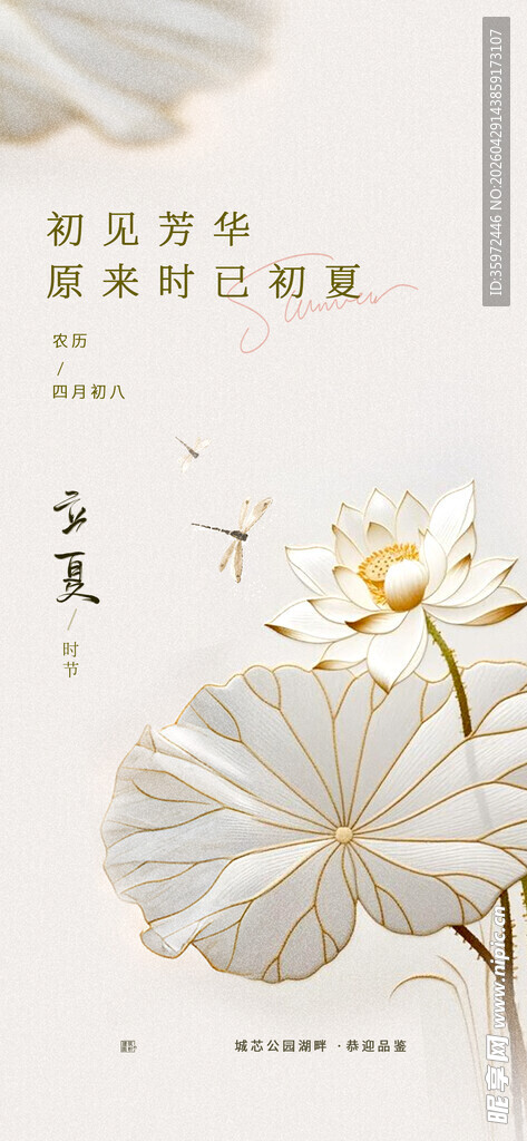 立夏海报