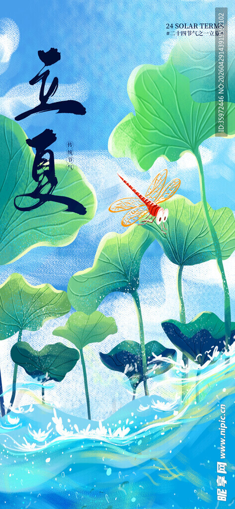 立夏海报