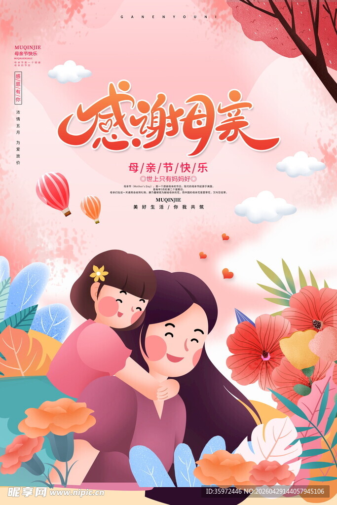 母亲节