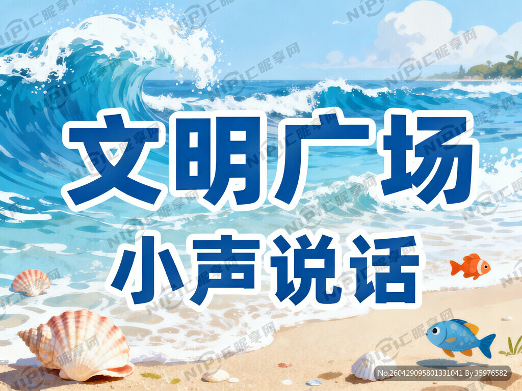 温馨提示：文明广场