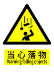 当心落物警示标志