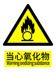 当心氧化物警示标志