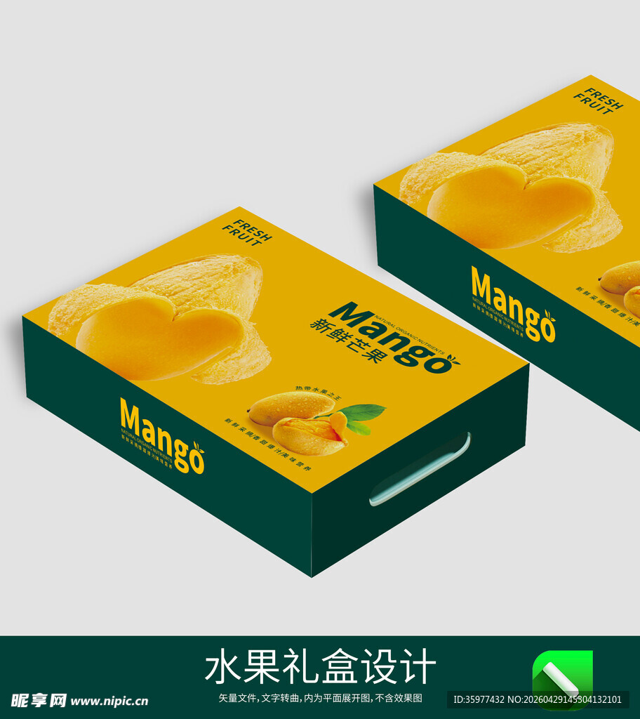 芒果水果礼盒设计