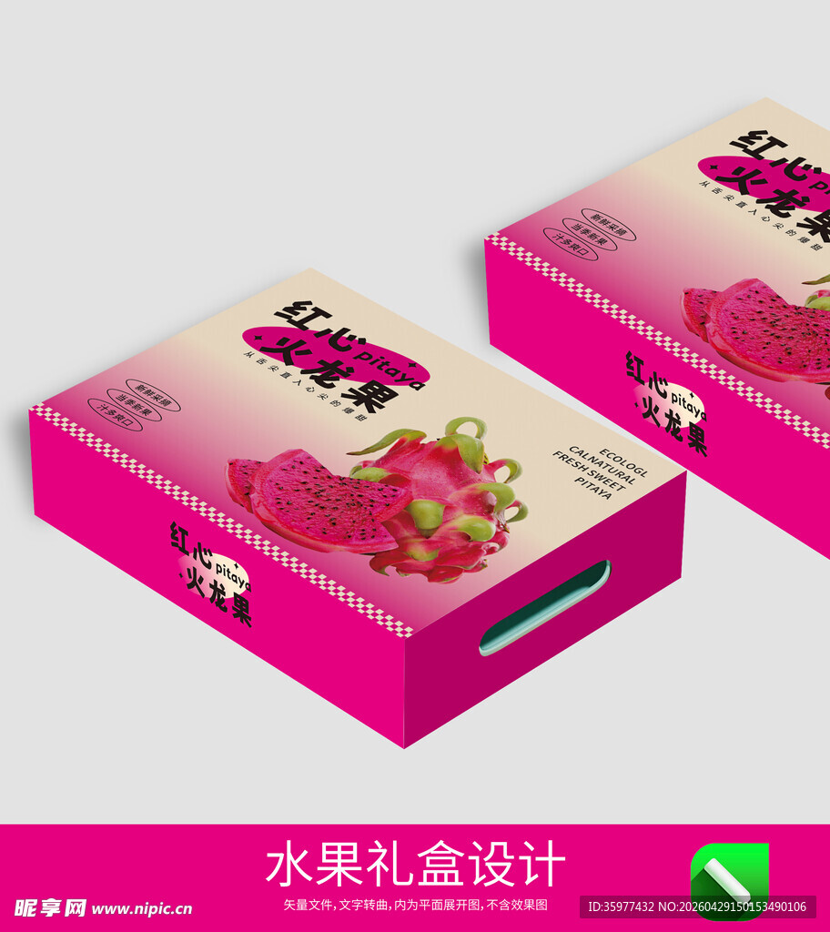 火龙果水果礼盒设计
