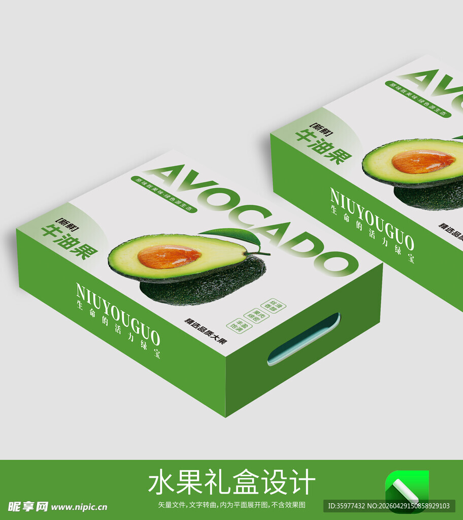 牛油果水果礼盒