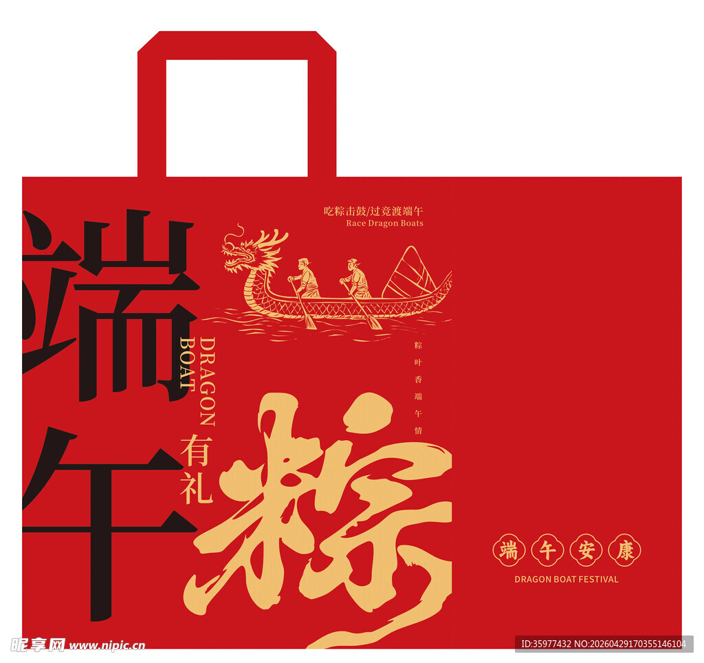 端午手提袋