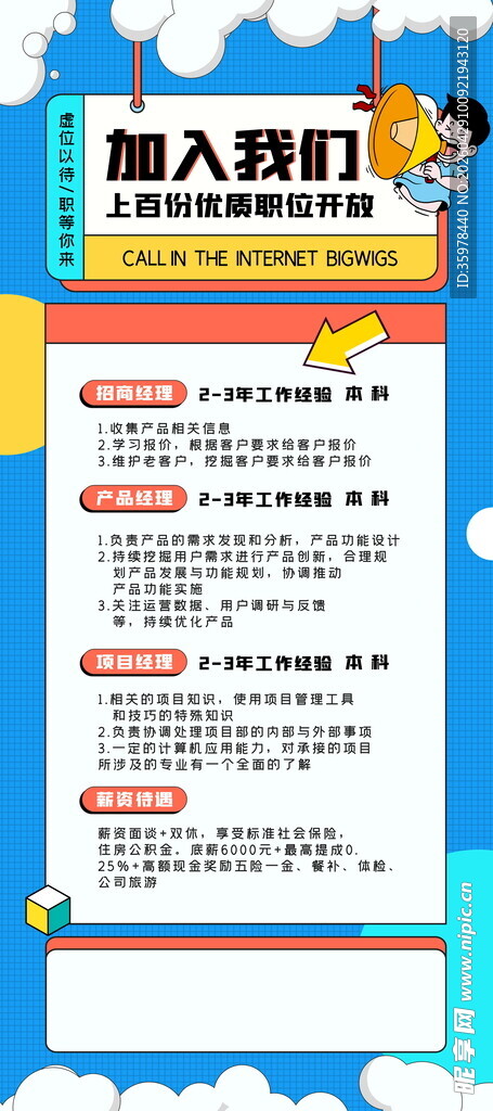 招聘易拉宝
