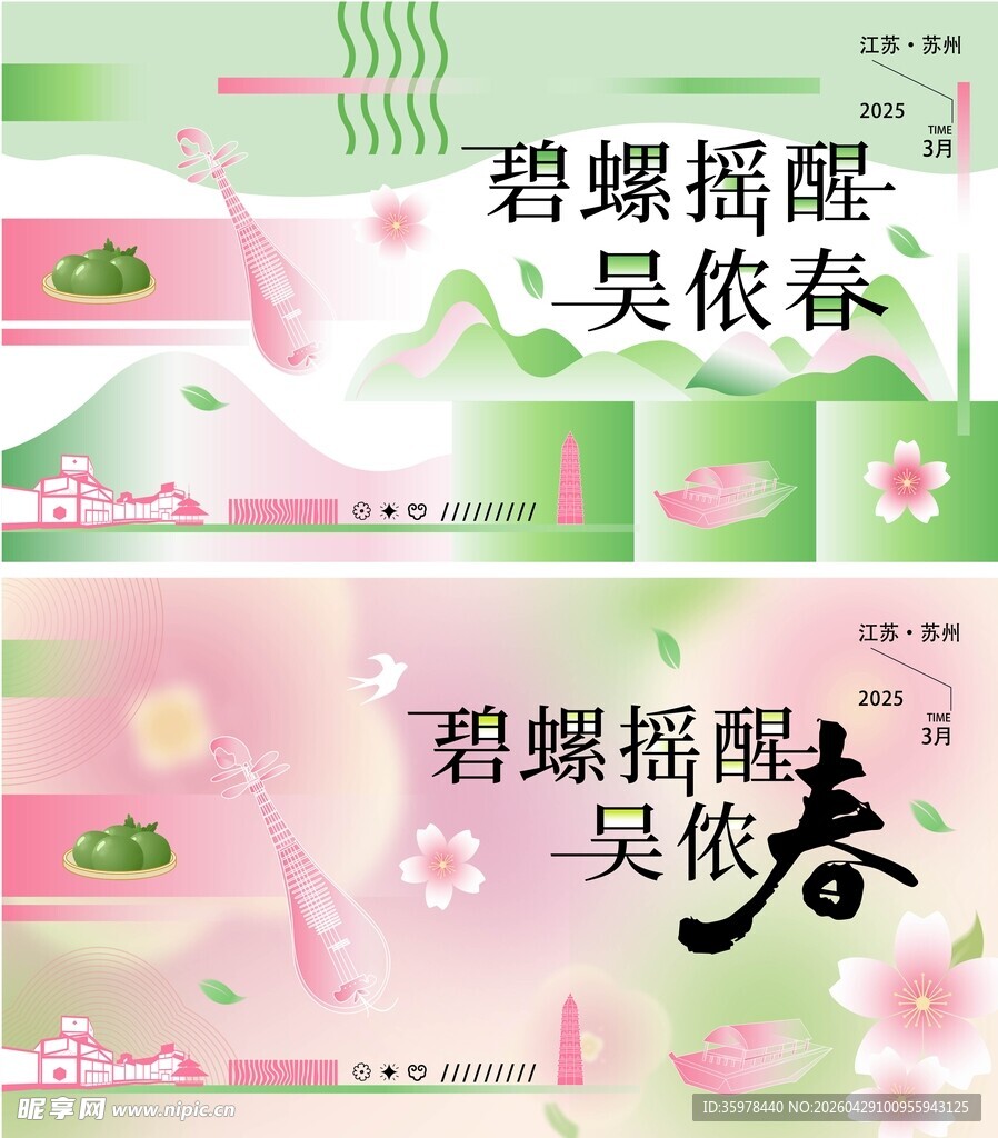 春天春日展板