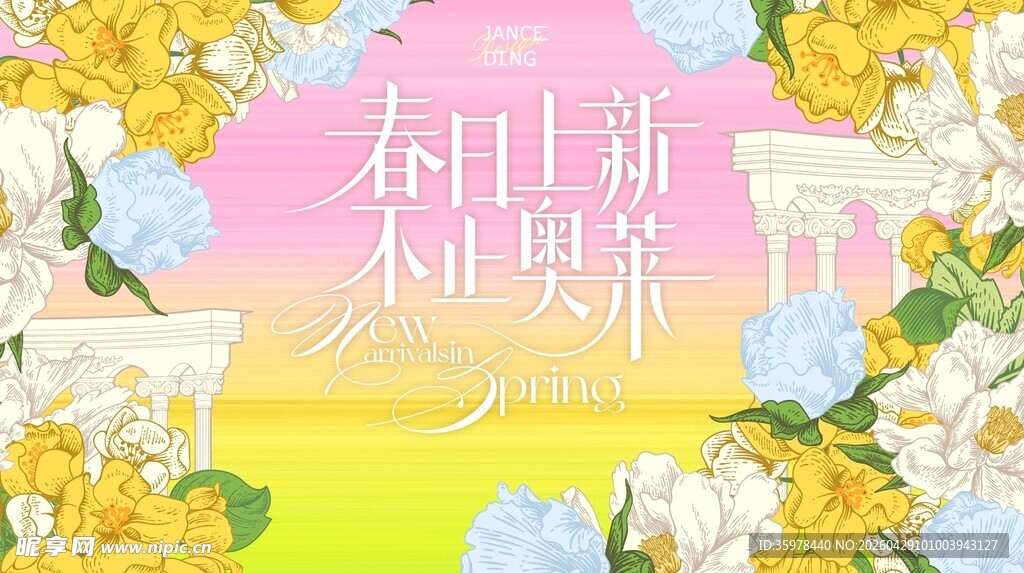 春天春日展板