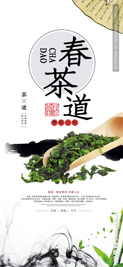 春茶上新海报