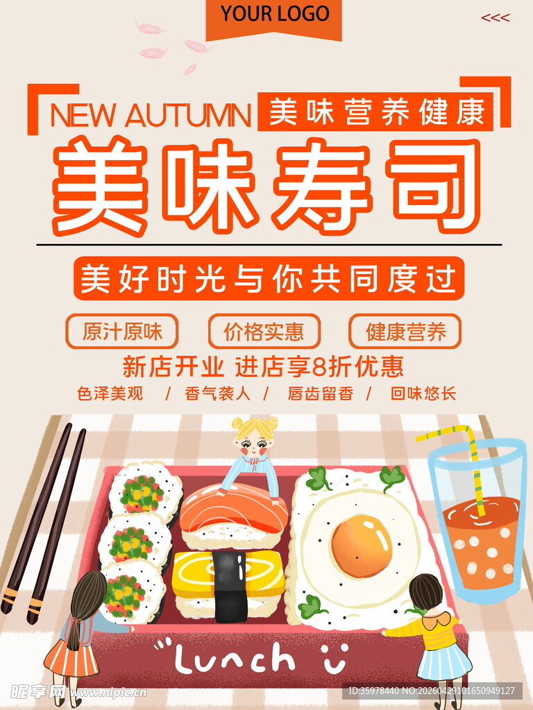 寿司海报