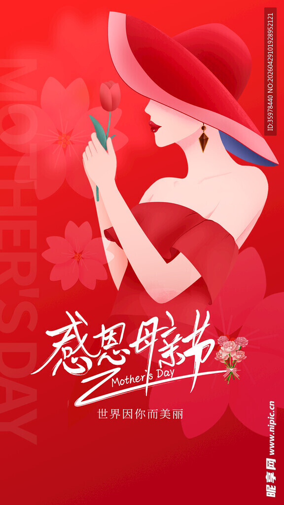 母亲节