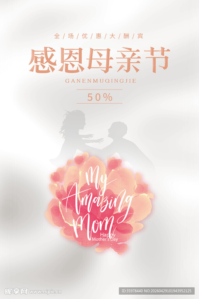 母亲节