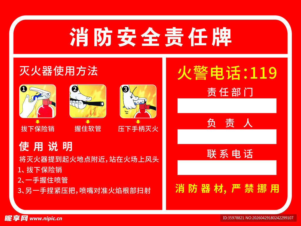消防安全责任牌