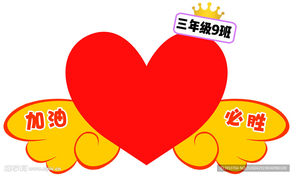 运动会手举牌