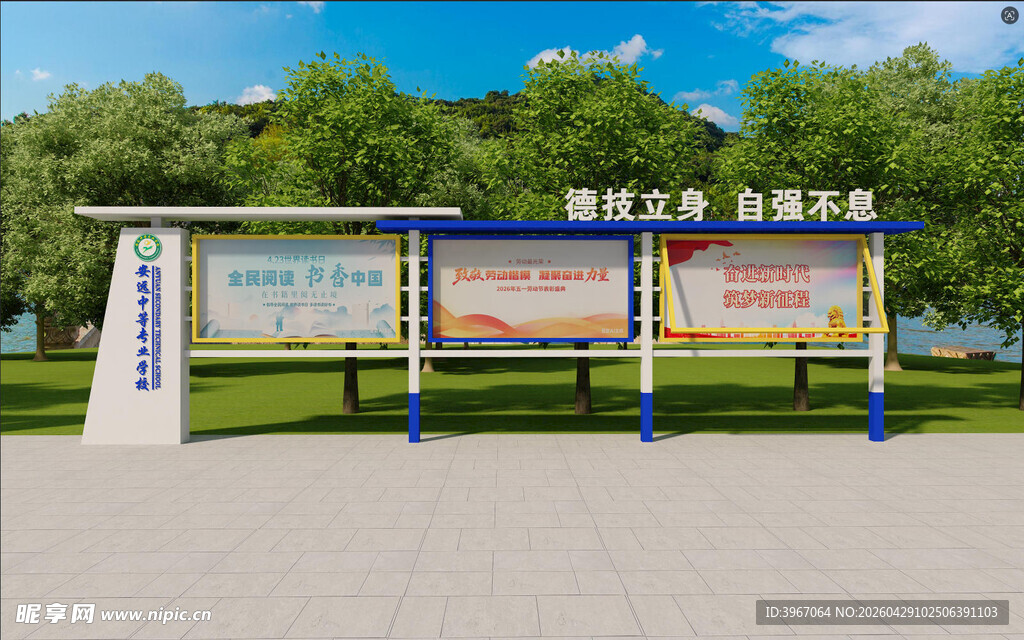 校园宣传栏