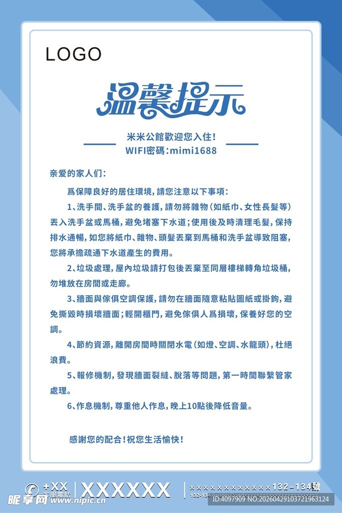 温馨提示