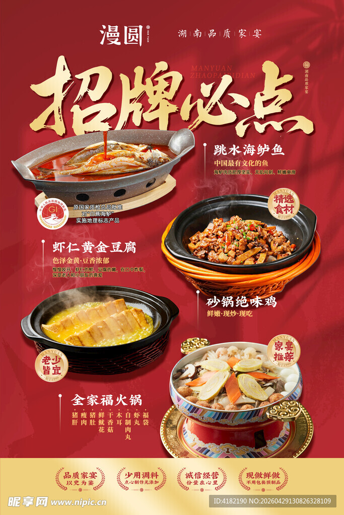 招牌必点 菜品推荐