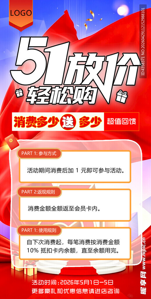 五一放价 促销海报