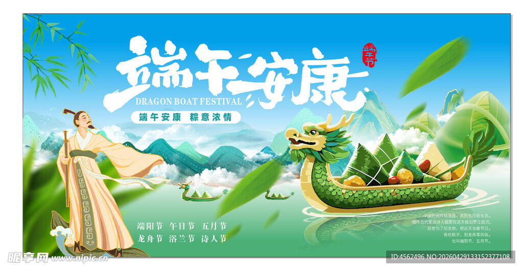 端午佳节龙舟人物插画