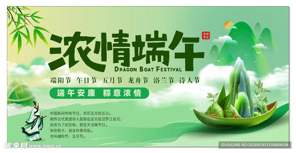 浓情端午主题宣传海报