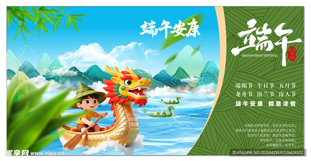 端午龙舟竞渡宣传海报