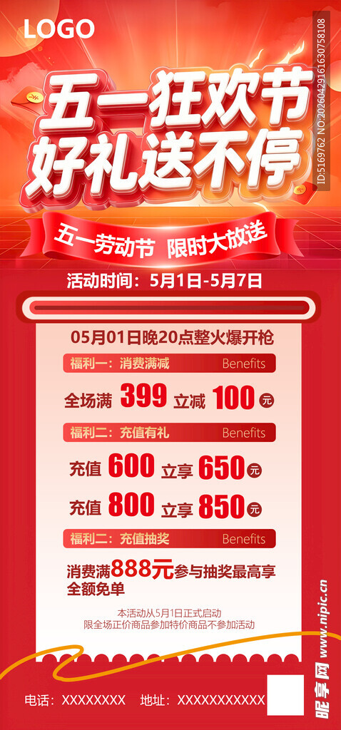 五一狂欢节好礼促销海报