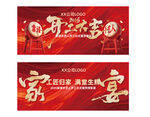 喜庆家宴活动背景海报