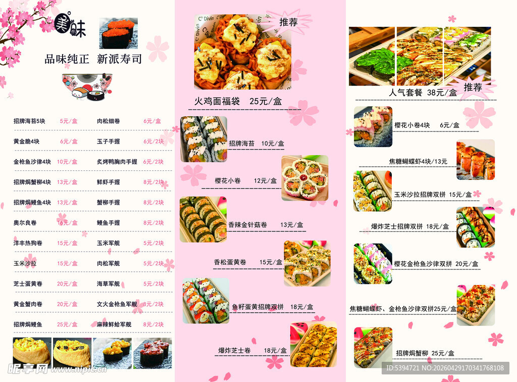 寿司