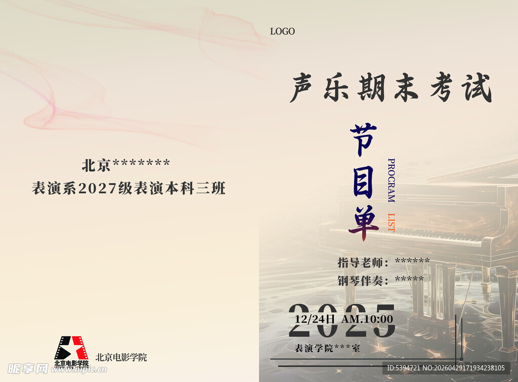 声乐考试节目单