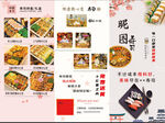 寿司三折页