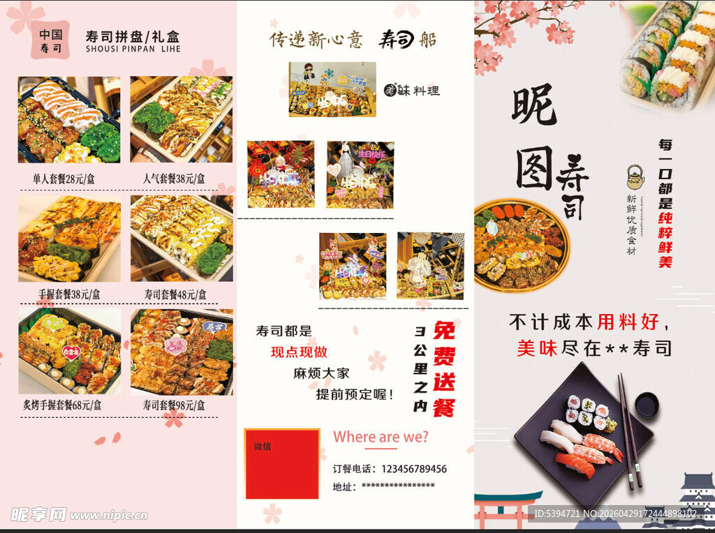 寿司三折页