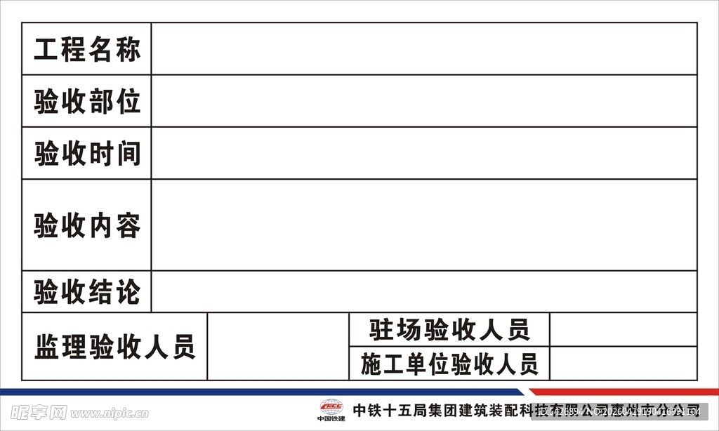 中铁工程验收标识