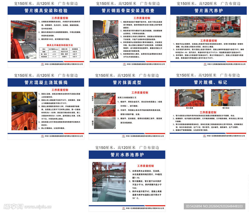 中铁管片标识