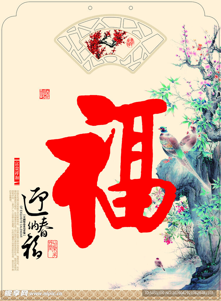 中式福字插画 吉祥雅致